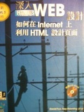 深入HTML/WEB設計